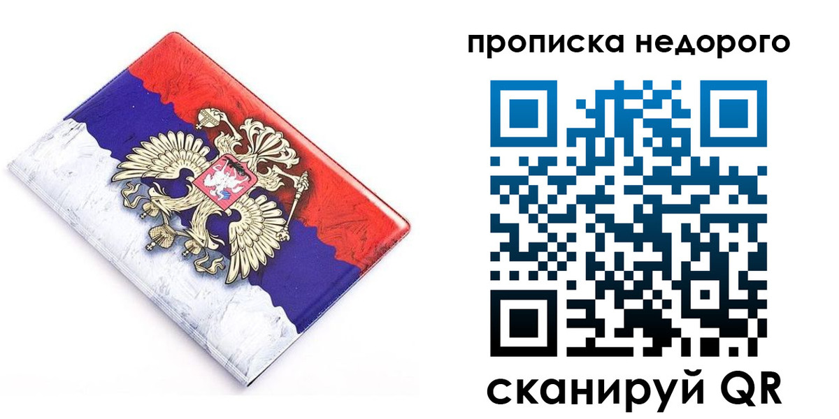 где прописаться в Черногорске