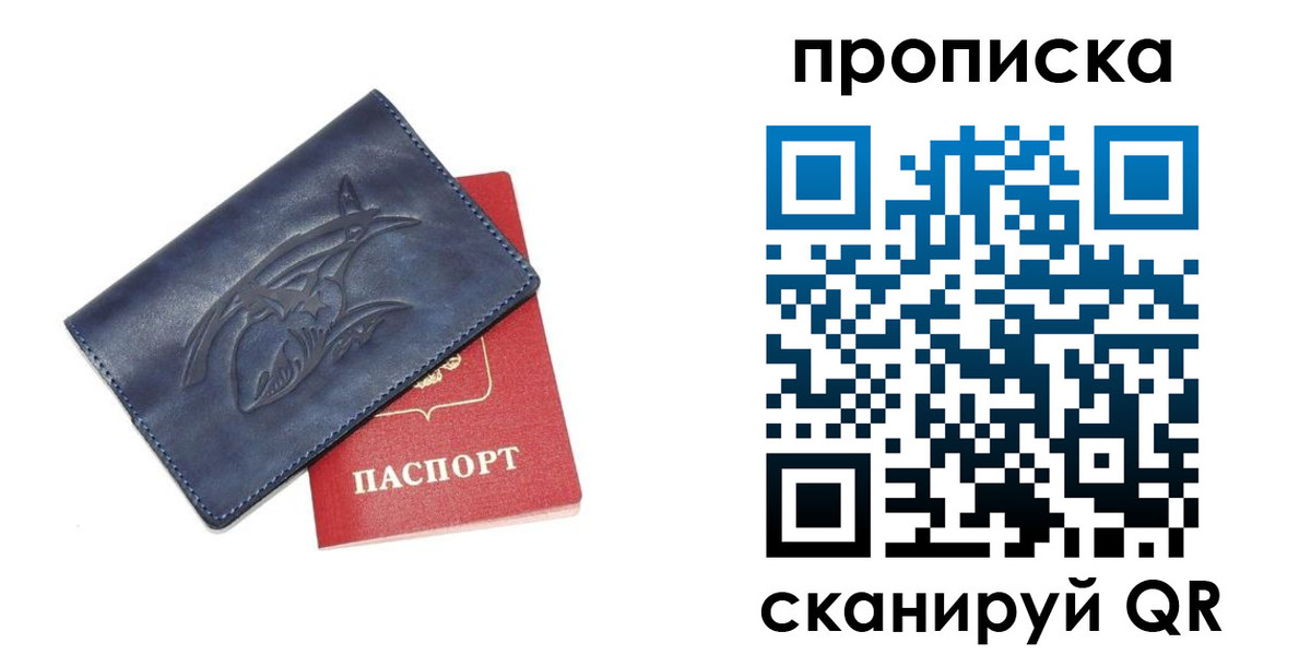 прописка 2025 в Черногорске