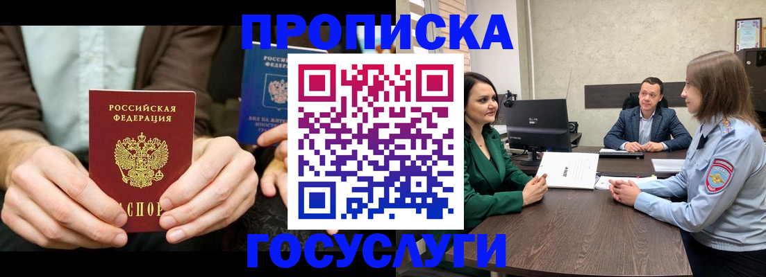 прописка в квартире в Черногорске