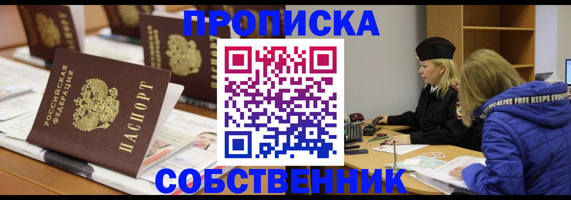временная регистрация адрес в Черногорске