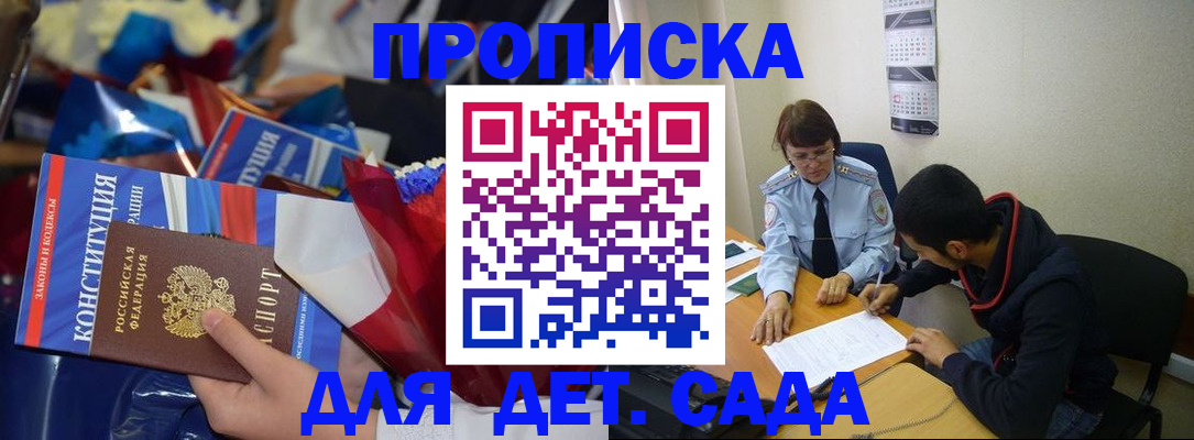 прописка для школы в Черногорске