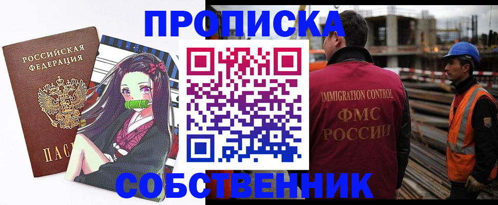 временная регистрация для всех в Черногорске