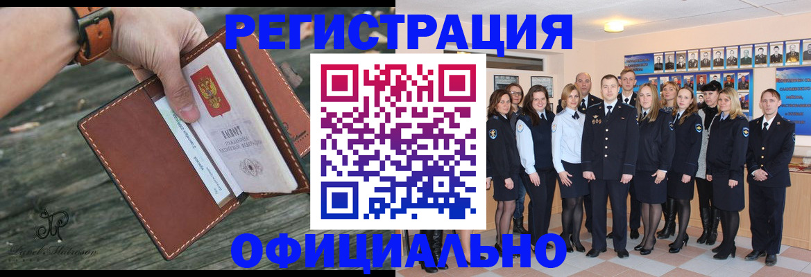 прописка ребенка в Черногорске