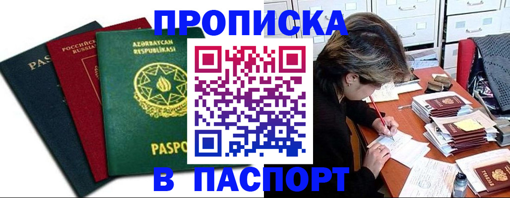 прописка паспорт в Черногорске