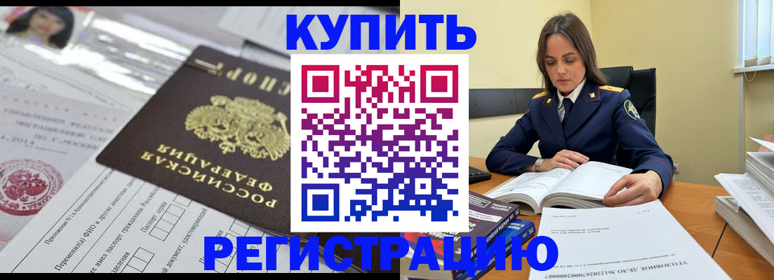 временная регистрация для школы в Черногорске