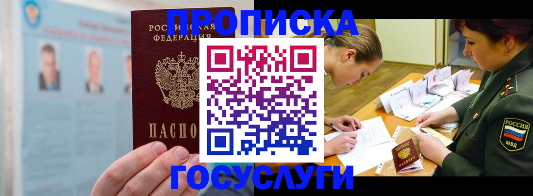 временная регистрация в Черногорске