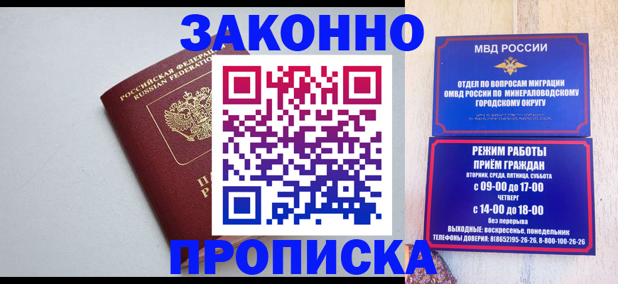 прописка для работы в Черногорске