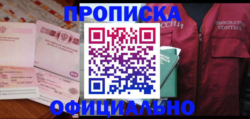 временная регистрация 2025 в Черногорске