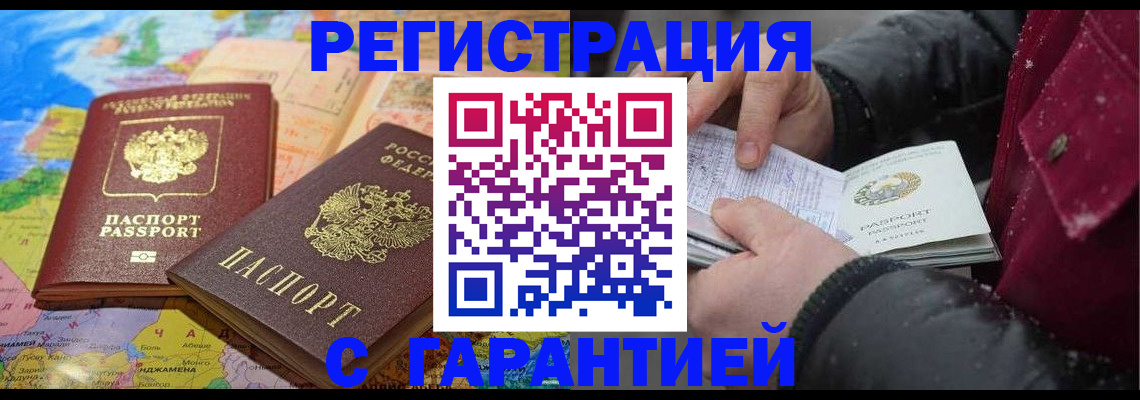 прописка штамп в Черногорске